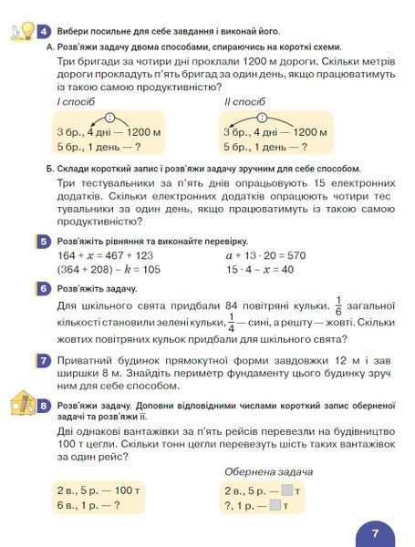 "Математика. Учебник. 4 класс. 2 часть. НУШ" - Логачевская С., Логачевская Т. (Твердый переплет) LITER0044 фото