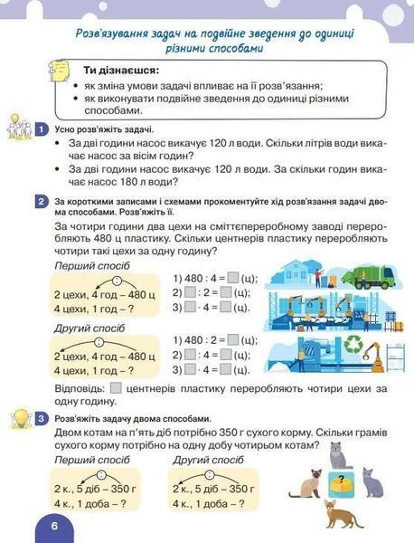 "Математика. Учебник. 4 класс. 2 часть. НУШ" - Логачевская С., Логачевская Т. (Твердый переплет) LITER0044 фото