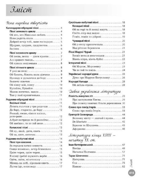 "Украинская литература. Интерактивная хрестоматия. НМТ 2025" - Гарюнова Ю., Тищенко З. RAN0183 фото