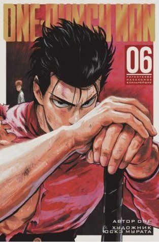 Книга "One-Punch Man. Книга 6" - ONE (Тверда обкладинка) SKL0084 фото