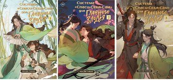 Комплект з 3-х книг: Система врятуй себе сам 1,2,3 частина - Мосян Тунсю KOM142 фото