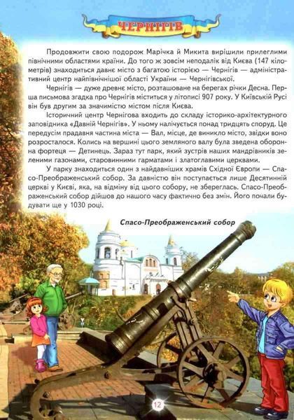 Книга "Энциклопедия для почемучек. Книга 5" - Гурина В. (Твердый переплет, на украинском языке) BEL0030 фото