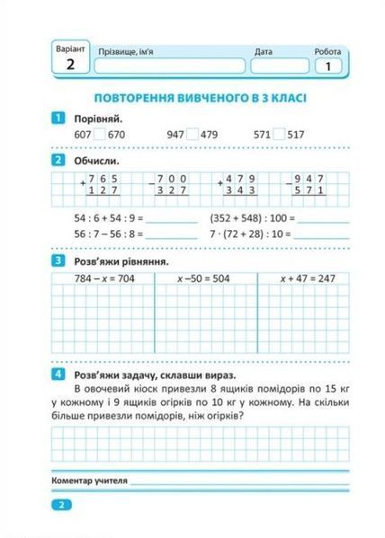 Индивидуальные работы. Математика. 4 класс - Решетняк В.В. TOR0013 фото