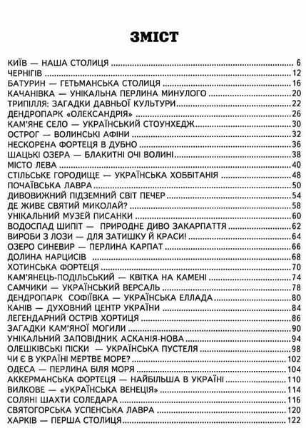 Книга "Энциклопедия для почемучек. Книга 5" - Гурина В. (Твердый переплет, на украинском языке) BEL0030 фото