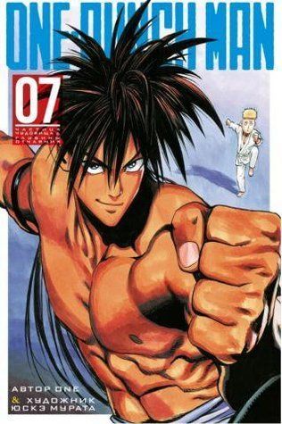 Книга "One-Punch Man. Книга 7" - ONE (Тверда обкладинка) SKL0085 фото