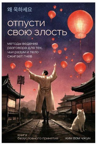 Книга "Отпусти свою злость" - Чжун К. DGN10931 фото