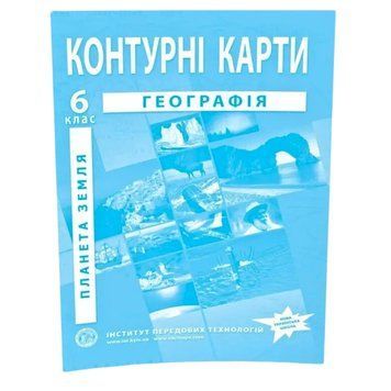 ИПТ. Конутрны карты. География. 6 класс. НУШ ANIPT26 фото