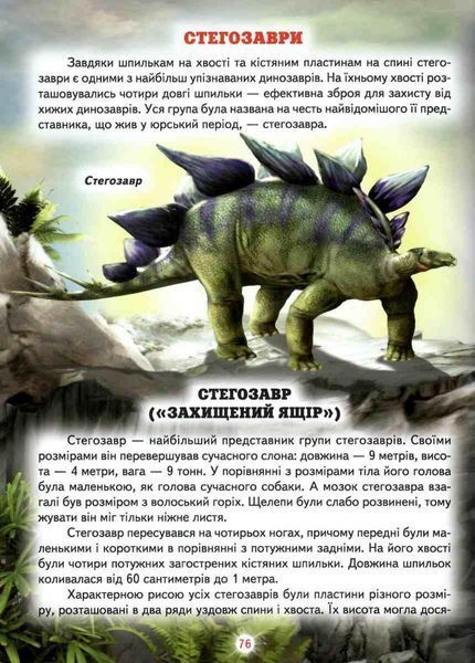 Книга "Энциклопедия для почемучек. Книга 3" - Биляев В. (Твердый переплет, на украинском языке) BEL0031 фото
