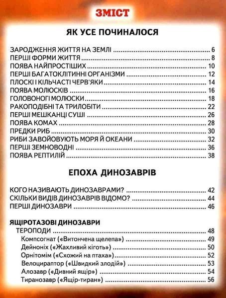 Книга "Энциклопедия для почемучек. Книга 3" - Биляев В. (Твердый переплет, на украинском языке) BEL0031 фото