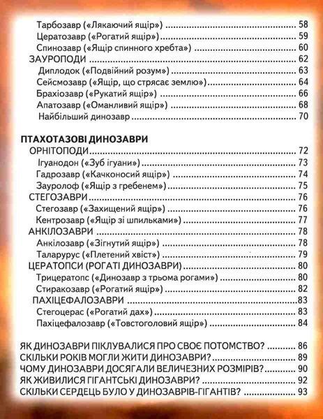 Книга "Энциклопедия для почемучек. Книга 3" - Биляев В. (Твердый переплет, на украинском языке) BEL0031 фото