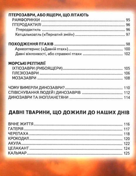 Книга "Энциклопедия для почемучек. Книга 3" - Биляев В. (Твердый переплет, на украинском языке) BEL0031 фото