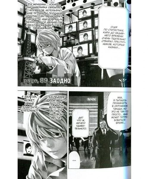 Книга "Death Note. Black Edition. Книга 6" - Цугумі Ооба (Тверда обкладинка) SKL0119 фото