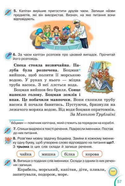 "Українська мова та читання. Підручник. 2 клас. НУШ. Частина 1" - Пономарьова К. (Тверда обкладинка) ORIO0044 фото