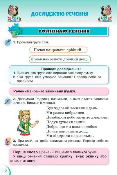 "Українська мова та читання. Підручник. 2 клас. НУШ. Частина 1" - Пономарьова К. (Тверда обкладинка) ORIO0044 фото