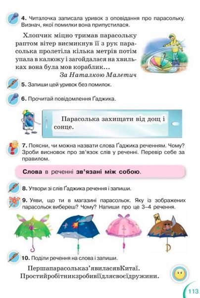 "Українська мова та читання. Підручник. 2 клас. НУШ. Частина 1" - Пономарьова К. (Тверда обкладинка) ORIO0044 фото