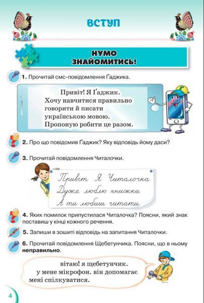 "Українська мова та читання. Підручник. 2 клас. НУШ. Частина 1" - Пономарьова К. (Тверда обкладинка) ORIO0044 фото