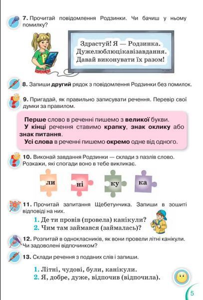 "Українська мова та читання. Підручник. 2 клас. НУШ. Частина 1" - Пономарьова К. (Тверда обкладинка) ORIO0044 фото