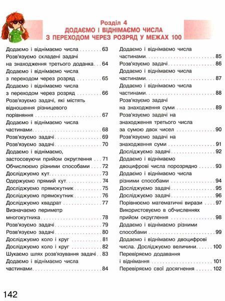 "Математика. Учебник. 2 класс. НУШ" - Скворцова С., Оноприенко О. (Твердый переплет) RAN0145 фото