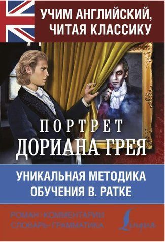 Книга "Вчимо англійську з Портретом Доріана Грея" - Уайльд О. (Тверда обкладинка) DGN00059 фото