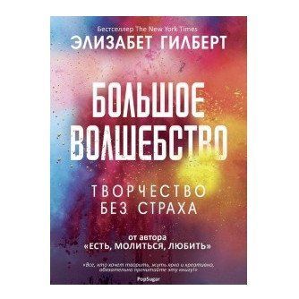 Книга "Велике диво" - Елізабет Гілберт OB00550 фото