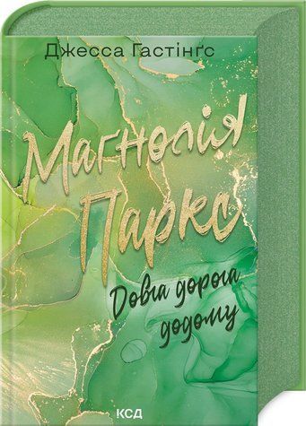 Книга "Перетнувши межу. Книга 1" - Солтані С. (Тверда обкладинка, українською мовою) KSD0472 фото