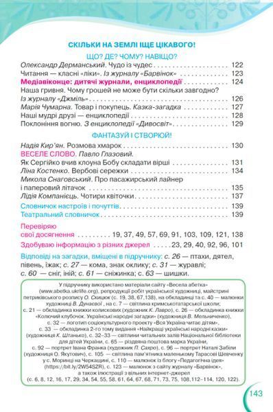 "Українська мова та читання. Підручник. 2 клас. НУШ. Частина 2" - Савченко О. (Тверда обкладинка) ORIO0045 фото