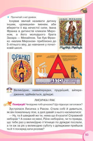 "Українська мова та читання. Підручник. 2 клас. НУШ. Частина 2" - Савченко О. (Тверда обкладинка) ORIO0045 фото
