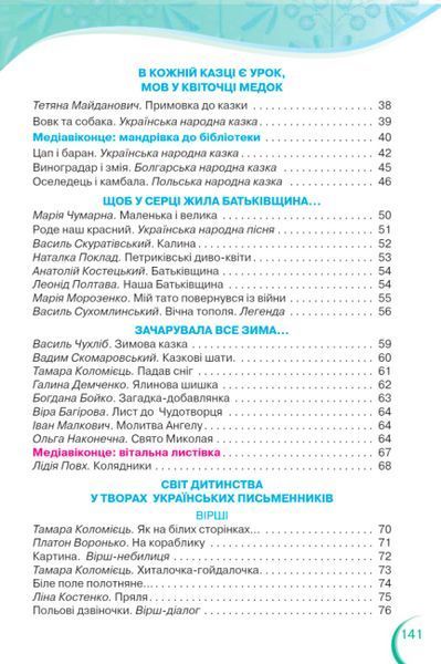"Українська мова та читання. Підручник. 2 клас. НУШ. Частина 2" - Савченко О. (Тверда обкладинка) ORIO0045 фото
