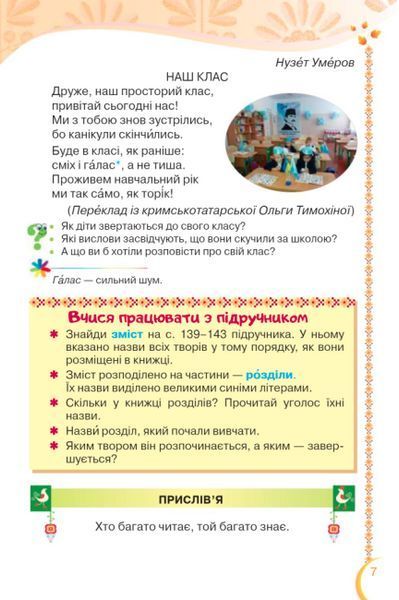 "Українська мова та читання. Підручник. 2 клас. НУШ. Частина 2" - Савченко О. (Тверда обкладинка) ORIO0045 фото
