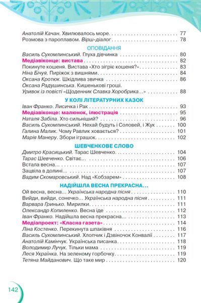 "Українська мова та читання. Підручник. 2 клас. НУШ. Частина 2" - Савченко О. (Тверда обкладинка) ORIO0045 фото