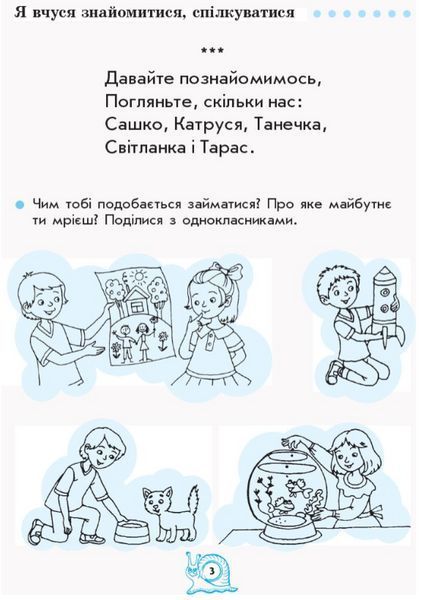 "Украинский язык и чтение. Тетрадь по чтению. 1 класс" - Цепова И. RAN0079 фото