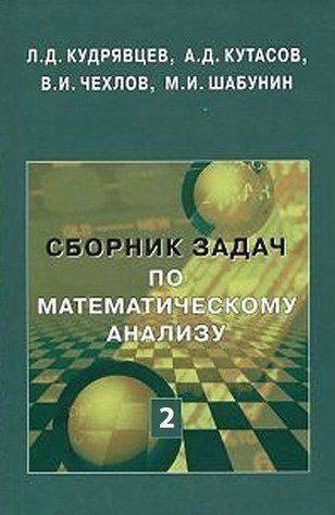 Книга "Сборник задач по математическому анализу. Том 3" - Шабунин М. (Твердый переплет) DGN05687 фото