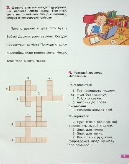 Великий зошит. Українська мова і математика. 3 клас. Репетитор-тренажер. НУШ - Іщенко О. LITER0017 фото
