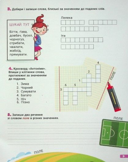 Великий зошит. Українська мова і математика. 3 клас. Репетитор-тренажер. НУШ - Іщенко О. LITER0017 фото