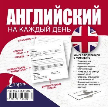 Книга "Английский на каждый день" - Игнашина З. DGN03364 фото
