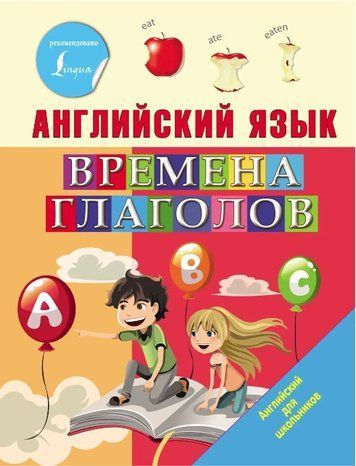 Книга "Англійська мова. Часи дієслів" - Френк І. (Тверда обкладинка) DGN02789 фото