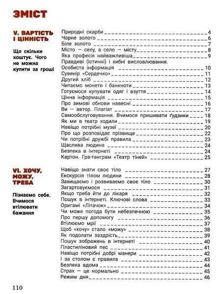 " Я досліджую світ. Підручник. 2 клас. 2 частина. НУШ" - Іщенко О., Ващенко О., Романенко Л. (Тверда обкладинка) LITER0052 фото