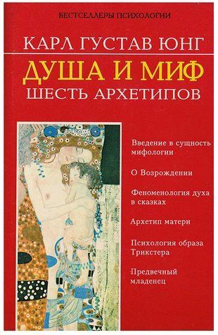 Книга "Душа та міф. Шість архетипів" - Юнг К. DGN03128 фото