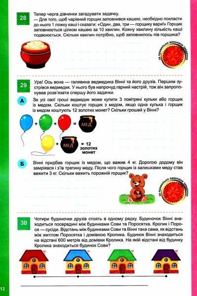 Математические развлечения. Нестандартные задачи. С наклейками - Аллина О. TOR0174 фото