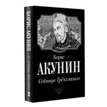 Книга "Седмиця триокого" - Борис Акунін OB01069 фото
