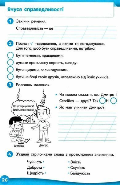 Рабочая тетрадь. Я исследую мир. 3 класс. НУШ. 1 часть - к учебнику Ломаковской Г. OSVI0026 фото