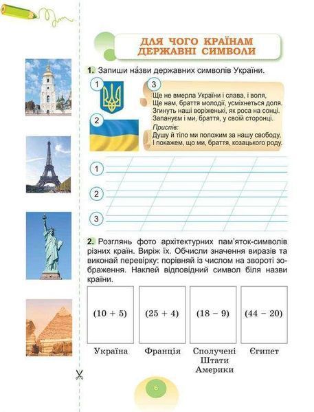 Я досліджую світ. Зошит 2 клас. НУШ 1 частина - до підручника Гільберт Т., Тарнавська С., Павич Н. GENEZA0008 фото