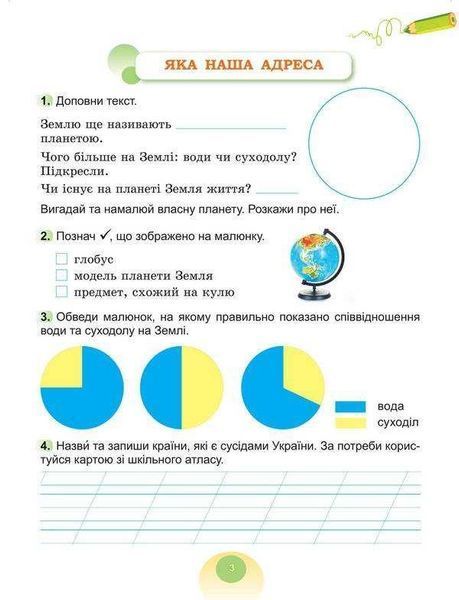 Я досліджую світ. Зошит 2 клас. НУШ 1 частина - до підручника Гільберт Т., Тарнавська С., Павич Н. GENEZA0008 фото