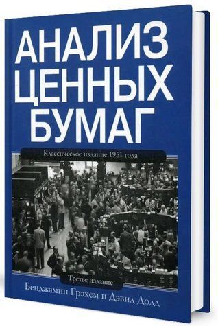 Книга "Аналіз цінних паперів" - Грехем Б. (Тверда обкладинка) DGN08144 фото