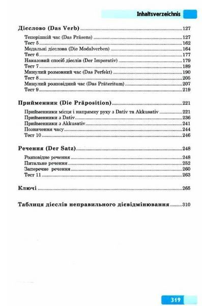 "Немецкий язык. Грамматический практикум. І уровень" &ndash; Беда С. RAN0090 фото
