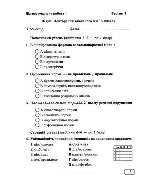 Украинский язык. Тетрадь для диагностических работ. 7 класс - Панчук Г. PIP0172 фото