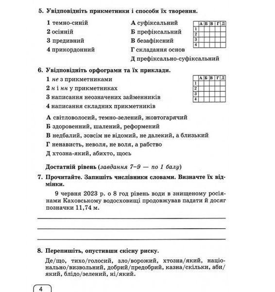 Украинский язык. Тетрадь для диагностических работ. 7 класс - Панчук Г. PIP0172 фото