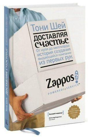 Книга "Доставляя счастье" - Тони Шей OB00663 фото