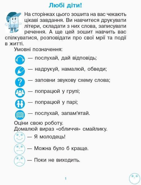 "Рабочая тетрадь по развитию связной речи и чтения. 1 класс. НУШ" &ndash; к учебнику Воскресенской Н., Цеповой И. RAN0096 фото