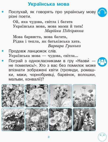 "Рабочая тетрадь по развитию связной речи и чтения. 1 класс. НУШ" &ndash; к учебнику Воскресенской Н., Цеповой И. RAN0096 фото
